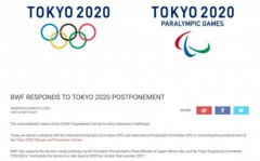 世界羽联：支持东京奥运延期正探讨冻结世界排